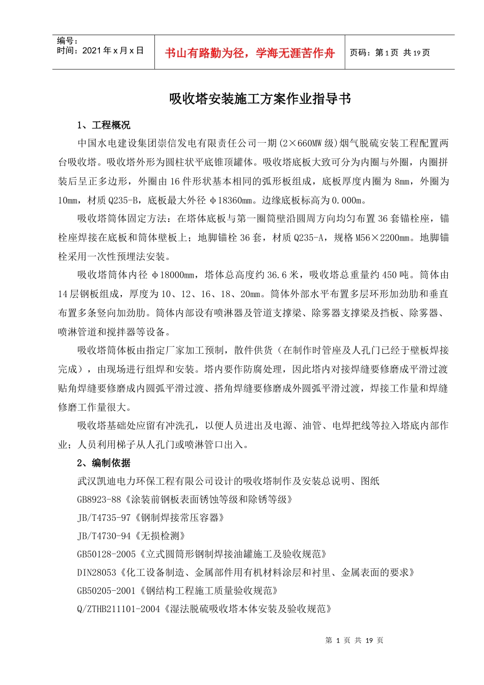 吸收塔安装施工作业指导书_第1页