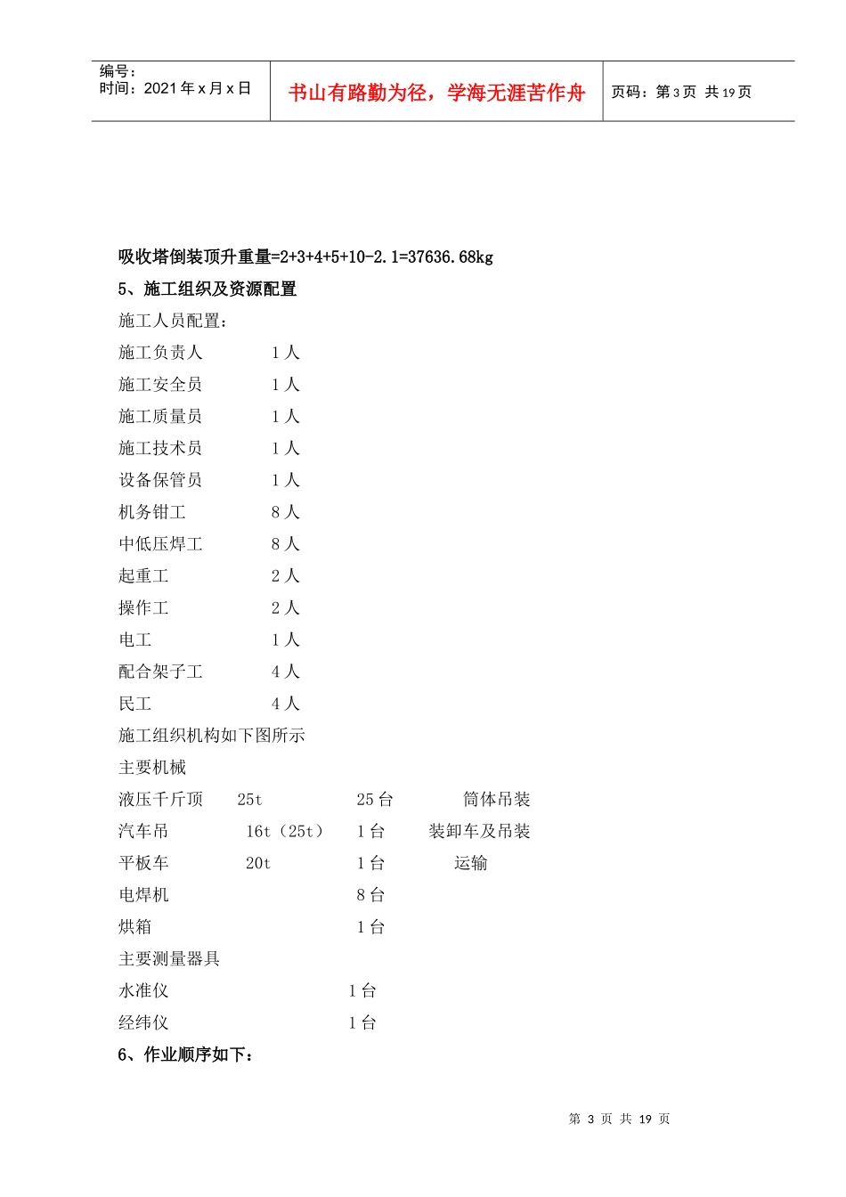 吸收塔安装施工作业指导书_第3页
