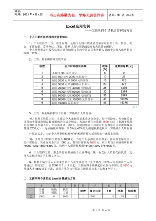 excel中的个税计算方案