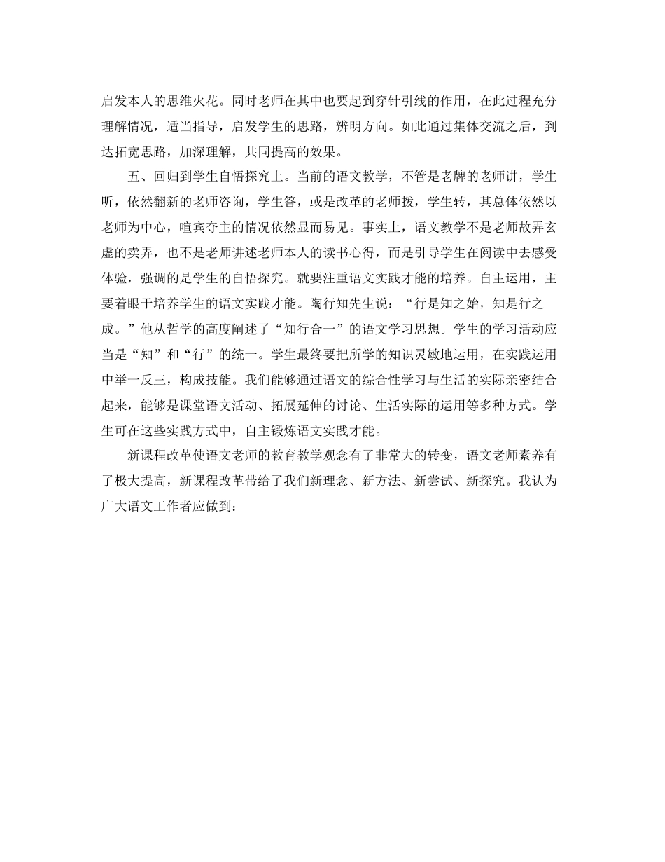 新课程培训自我参考总结（通用）_第3页
