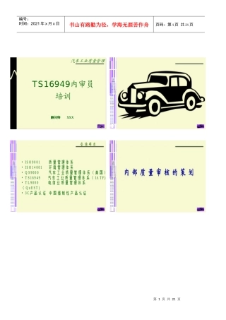 ts16949内审员培训
