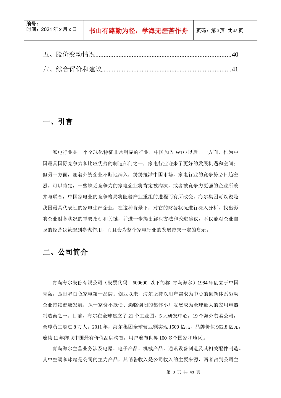 四、海尔集团财务报表分析_第3页