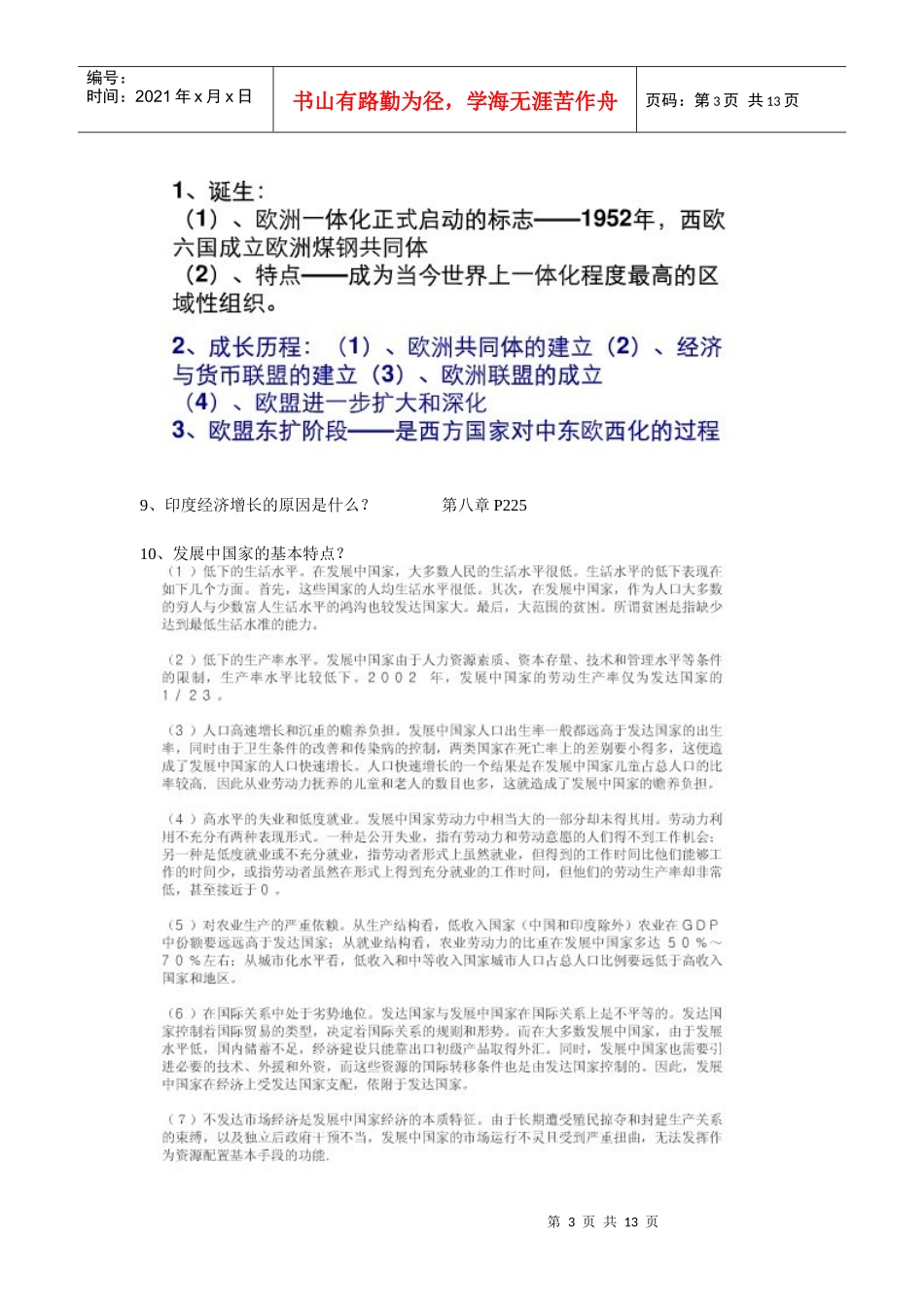 世界经济管理学与财务知识分析答案_第3页