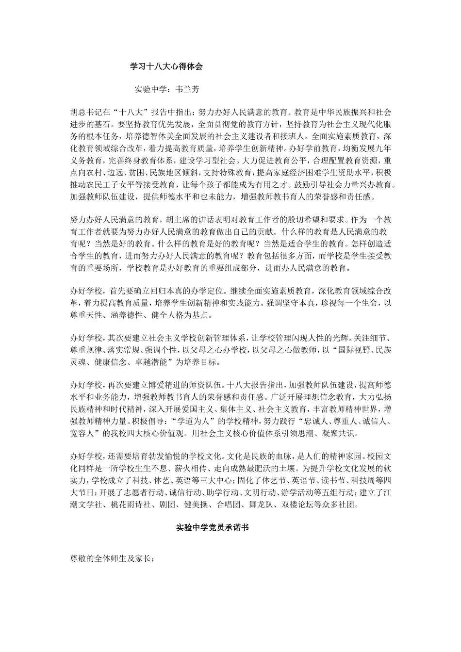 学习十八大心得体会_第1页