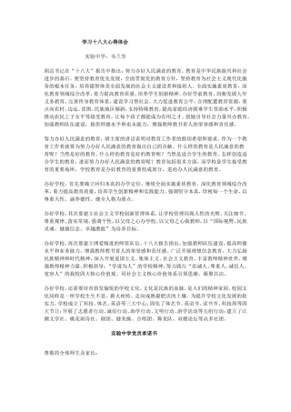 学习十八大心得体会