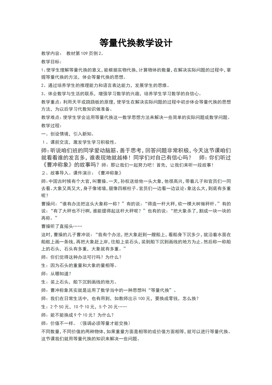 等量代换教学设计_第1页