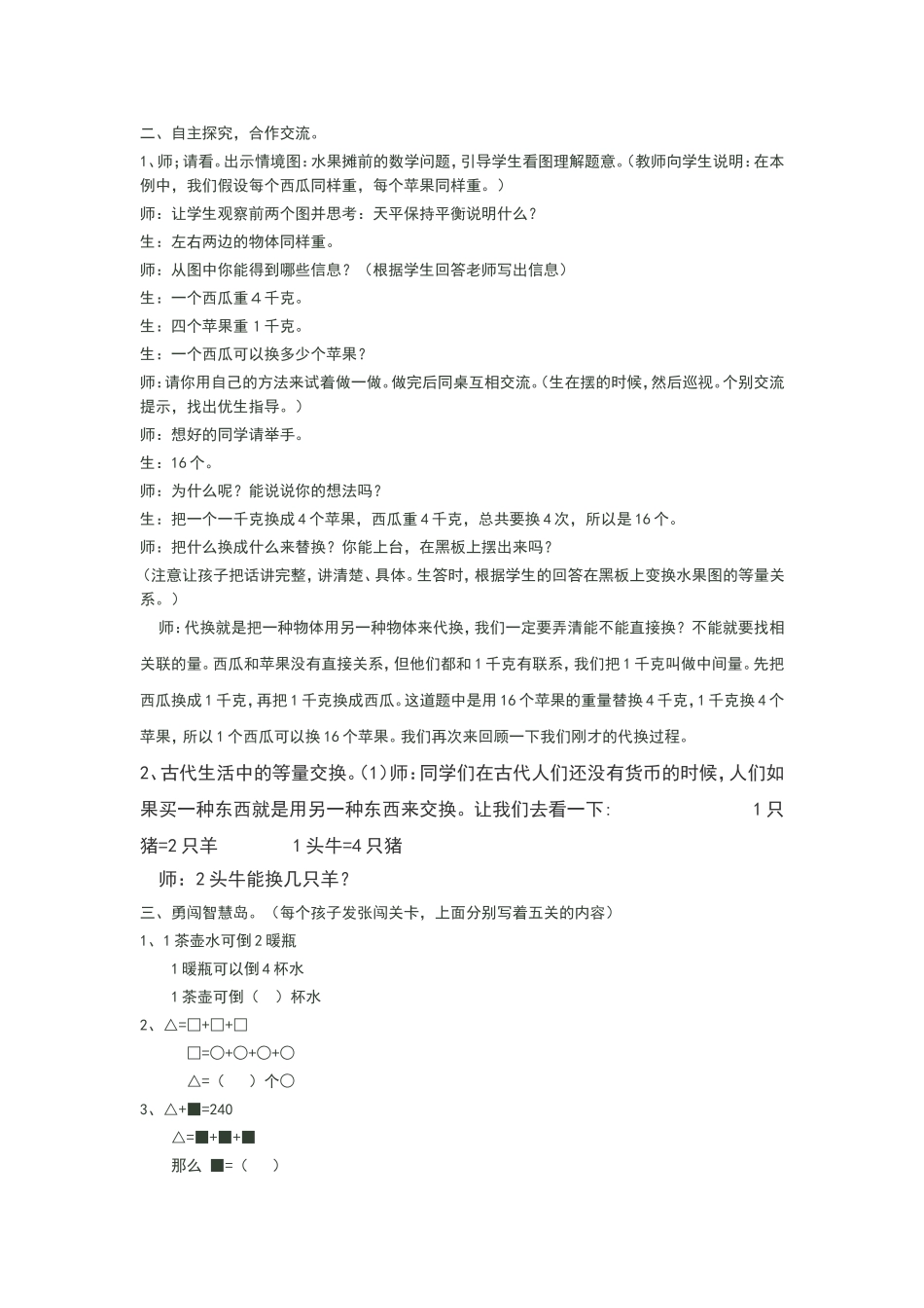 等量代换教学设计_第2页