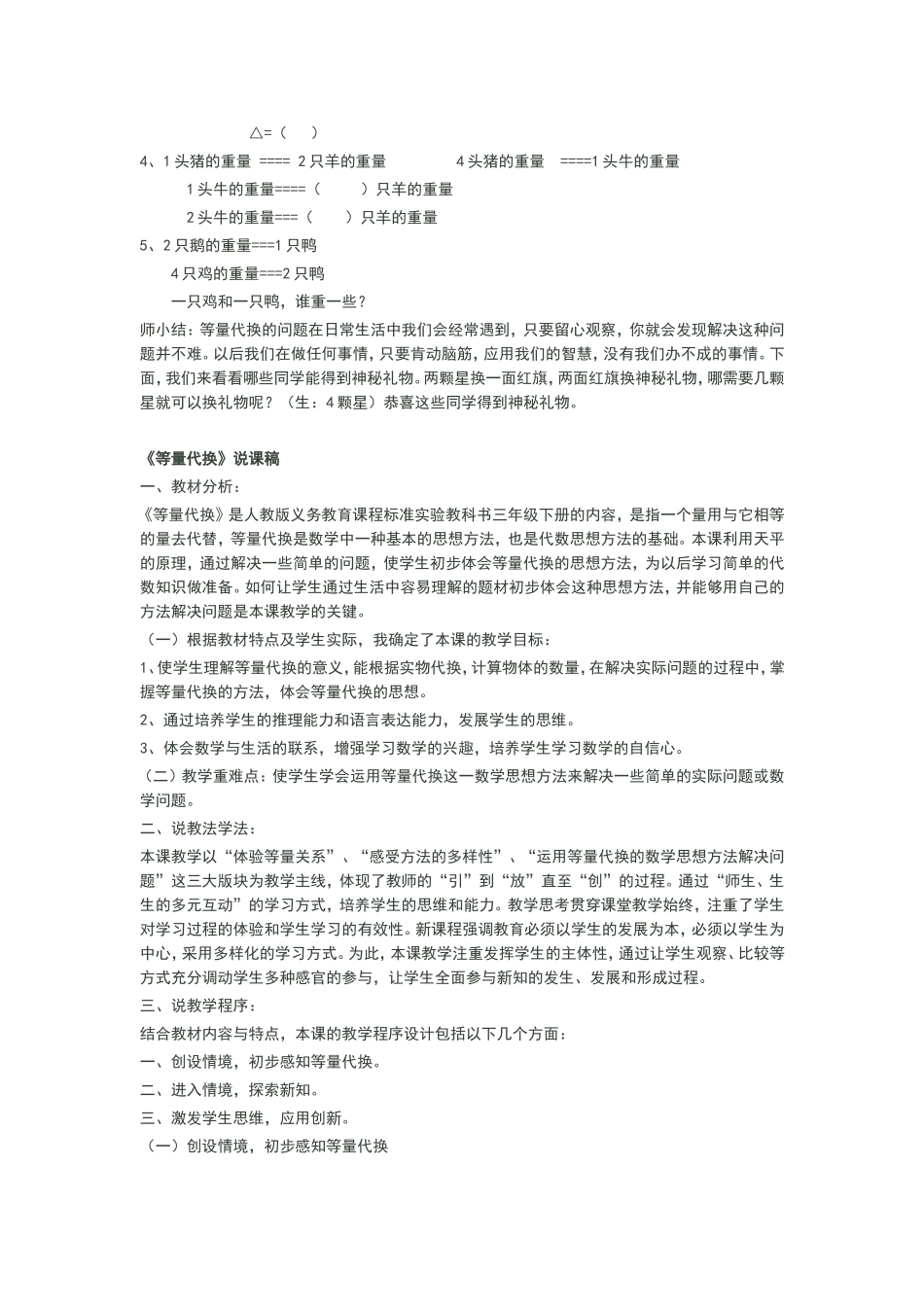 等量代换教学设计_第3页