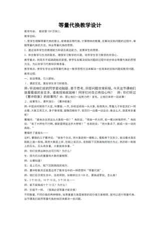 等量代换教学设计