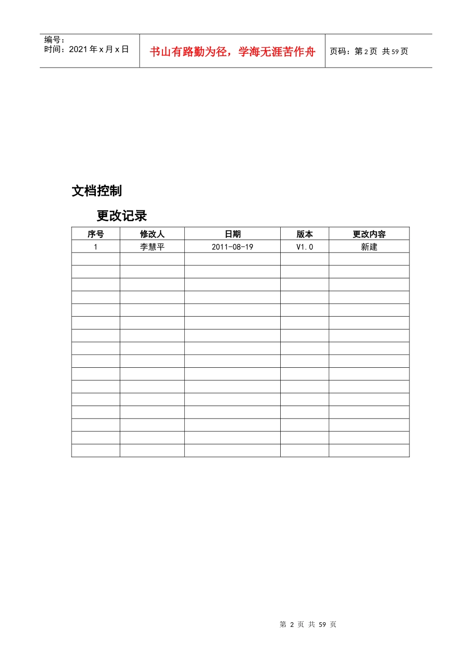 财务会计与实务做账管理知识分析资料_第2页