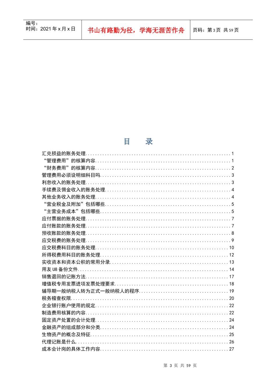 财务会计与实务做账管理知识分析资料_第3页