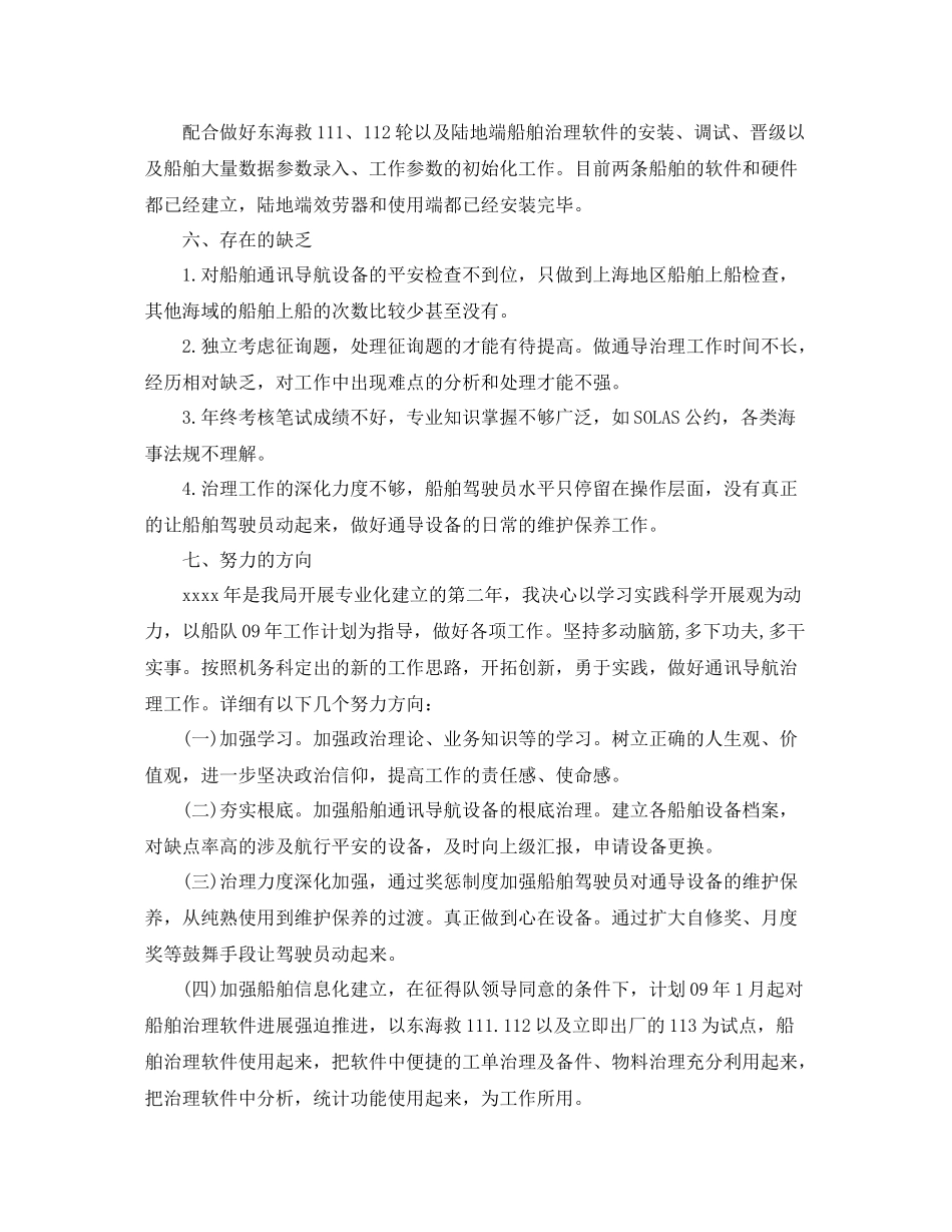 船员个人年终自我参考总结（通用）_第3页