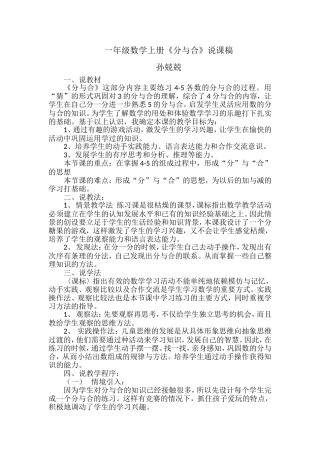一年级上《分与合》说课稿
