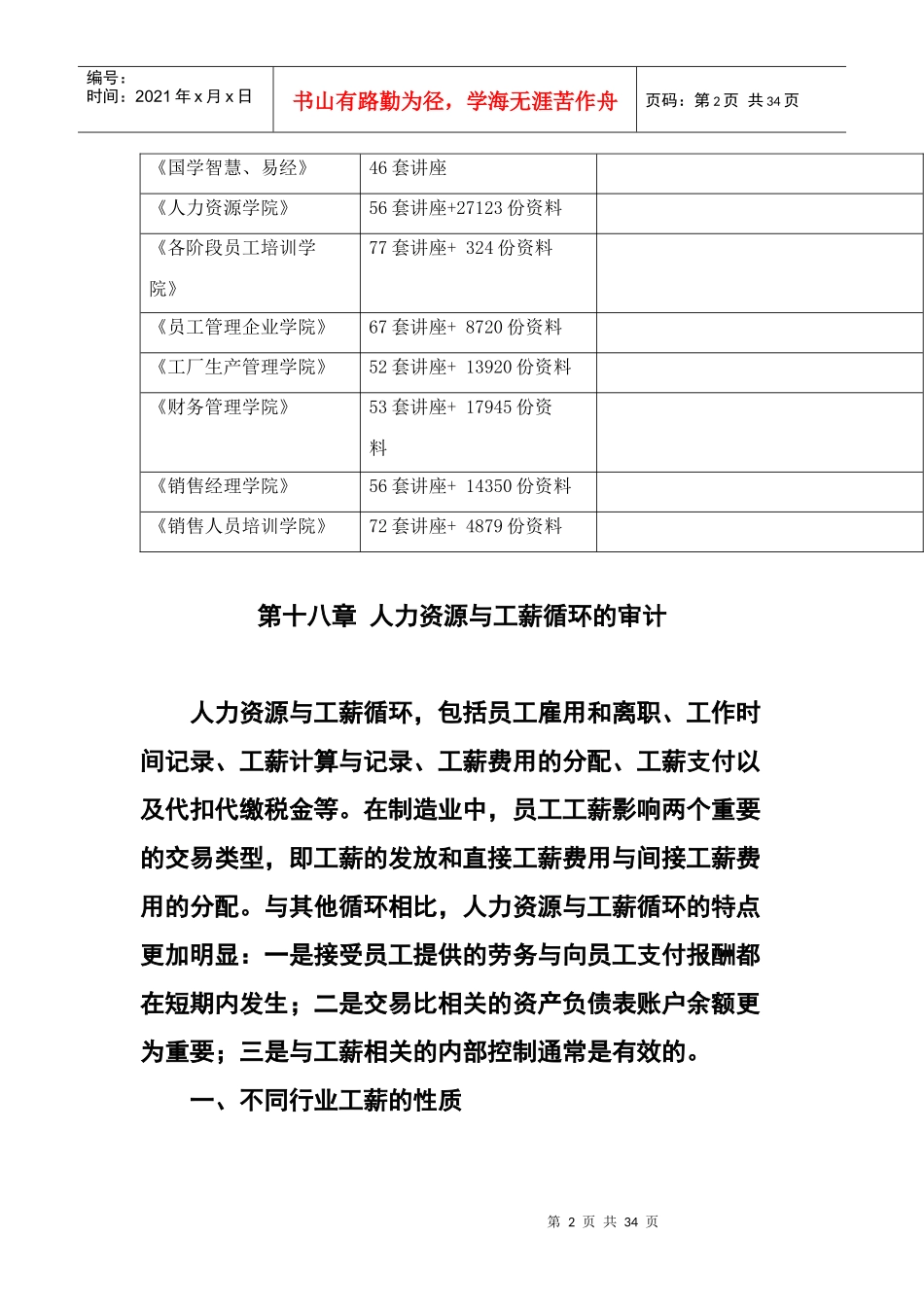 试谈人力资源与工薪循环的审计(doc 33页)_第2页