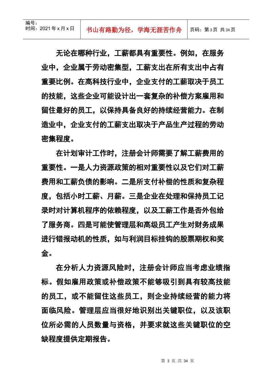 试谈人力资源与工薪循环的审计(doc 33页)_第3页