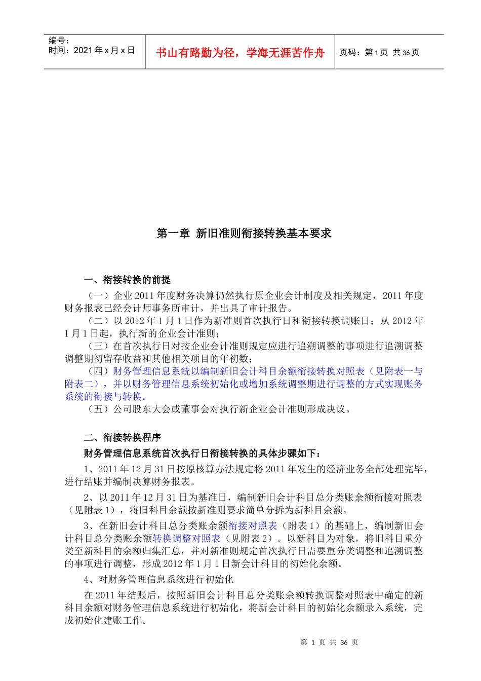 新旧会计准则的转换_第2页