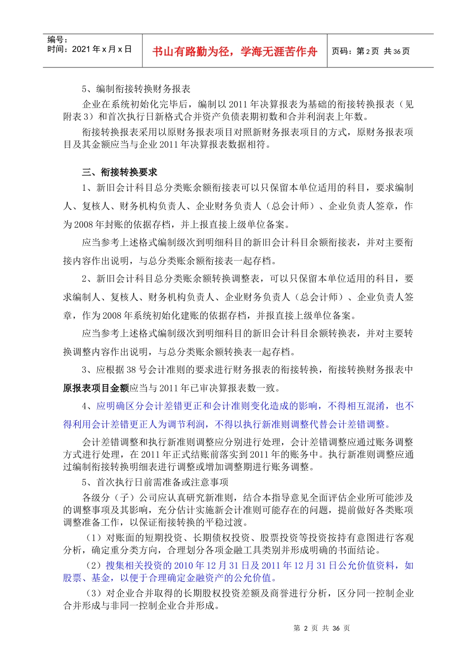 新旧会计准则的转换_第3页