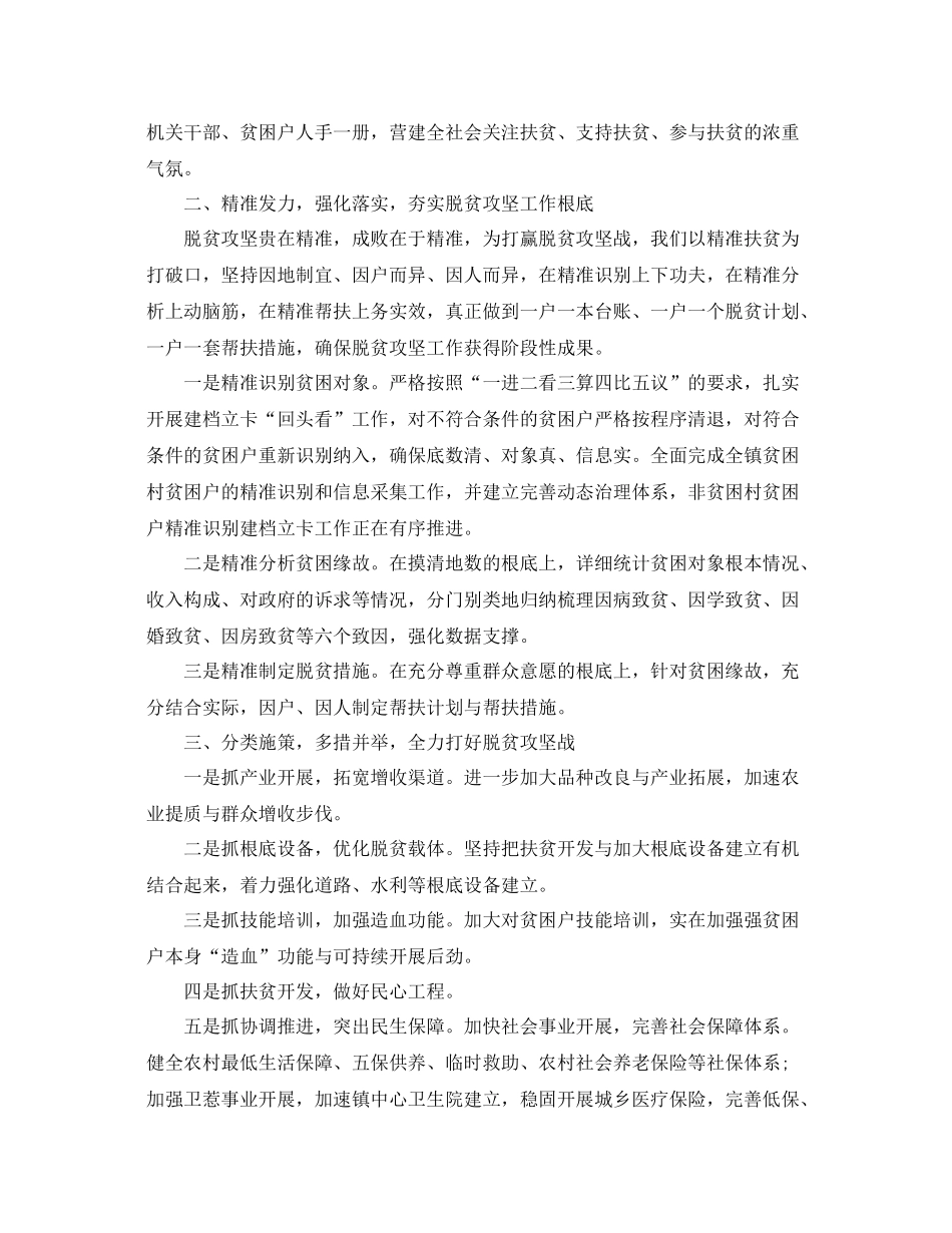 乡镇脱贫攻坚工作参考总结范文【五篇】_第2页