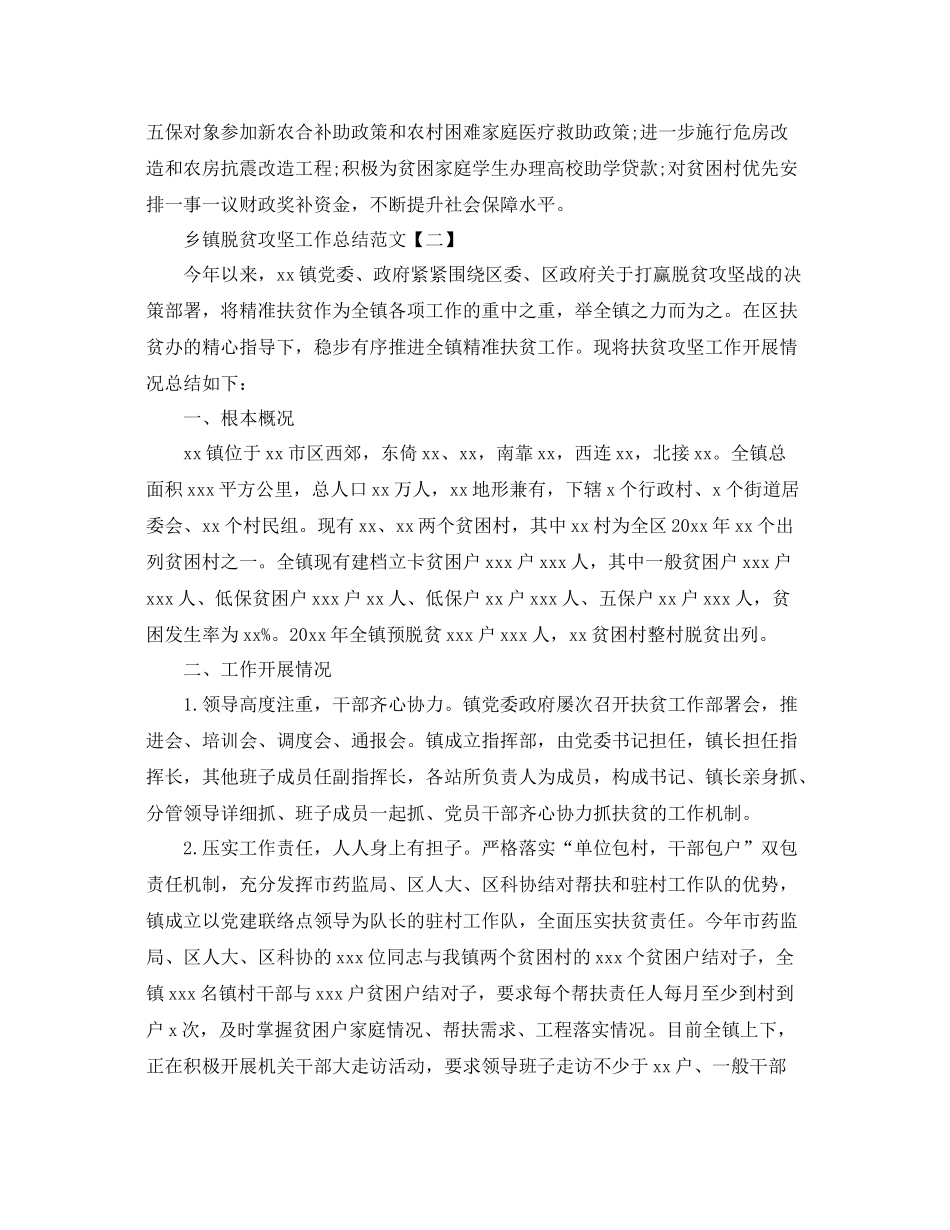 乡镇脱贫攻坚工作参考总结范文【五篇】_第3页