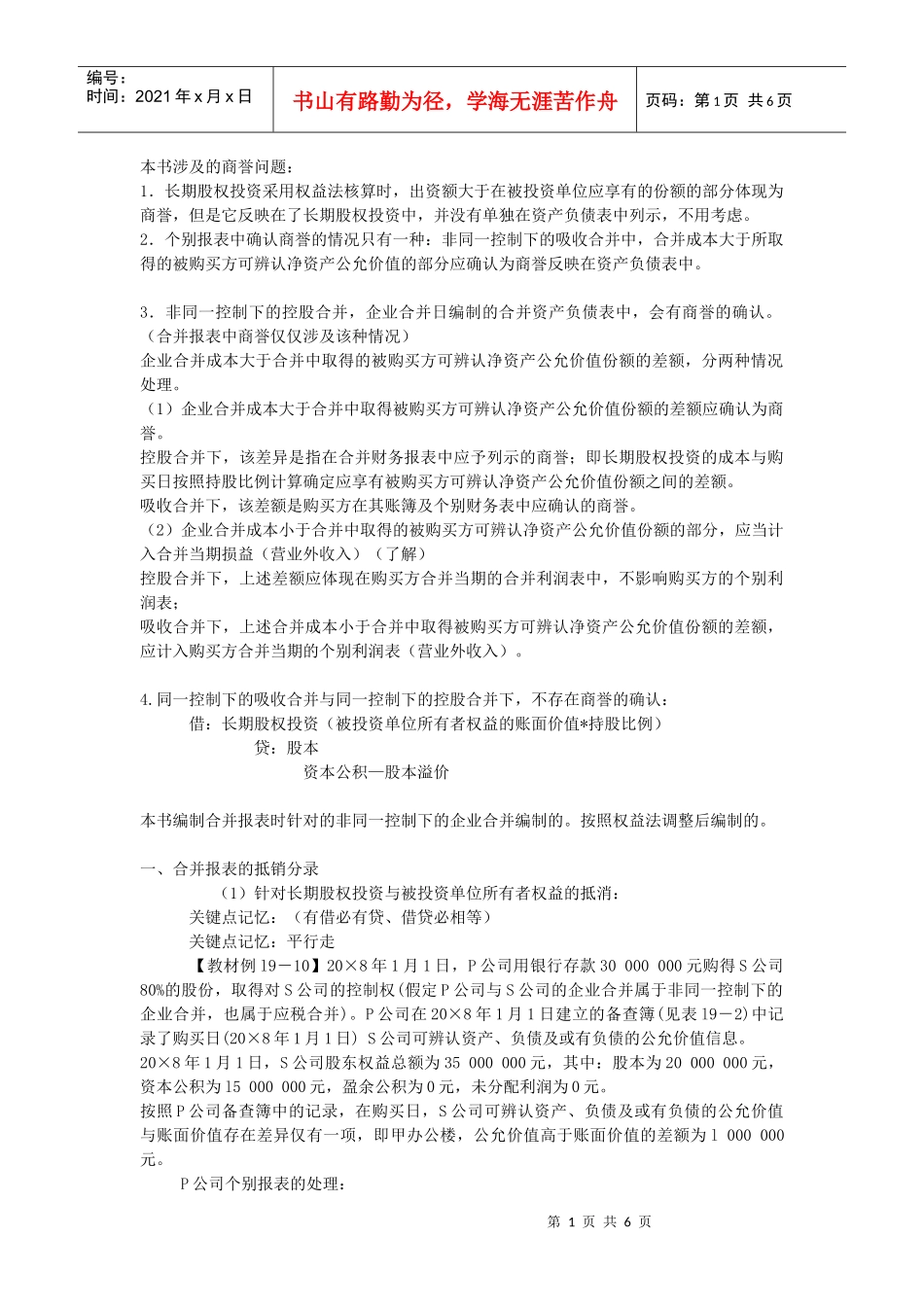 会计实务合并报表_第1页