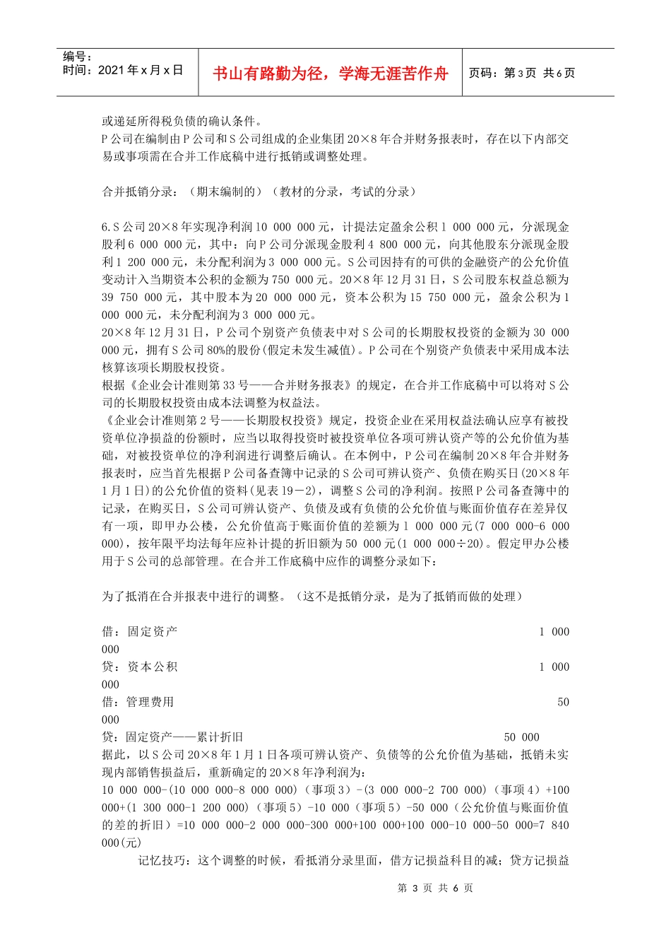 会计实务合并报表_第3页