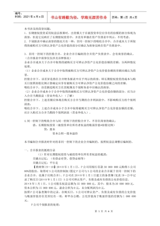 会计实务合并报表