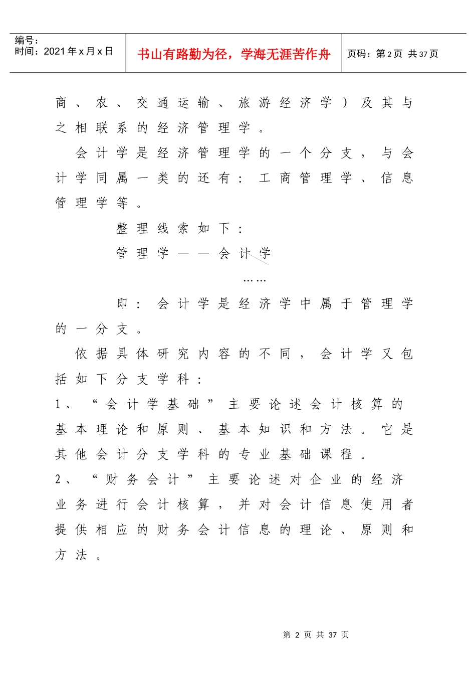 会计学课程简介_第2页