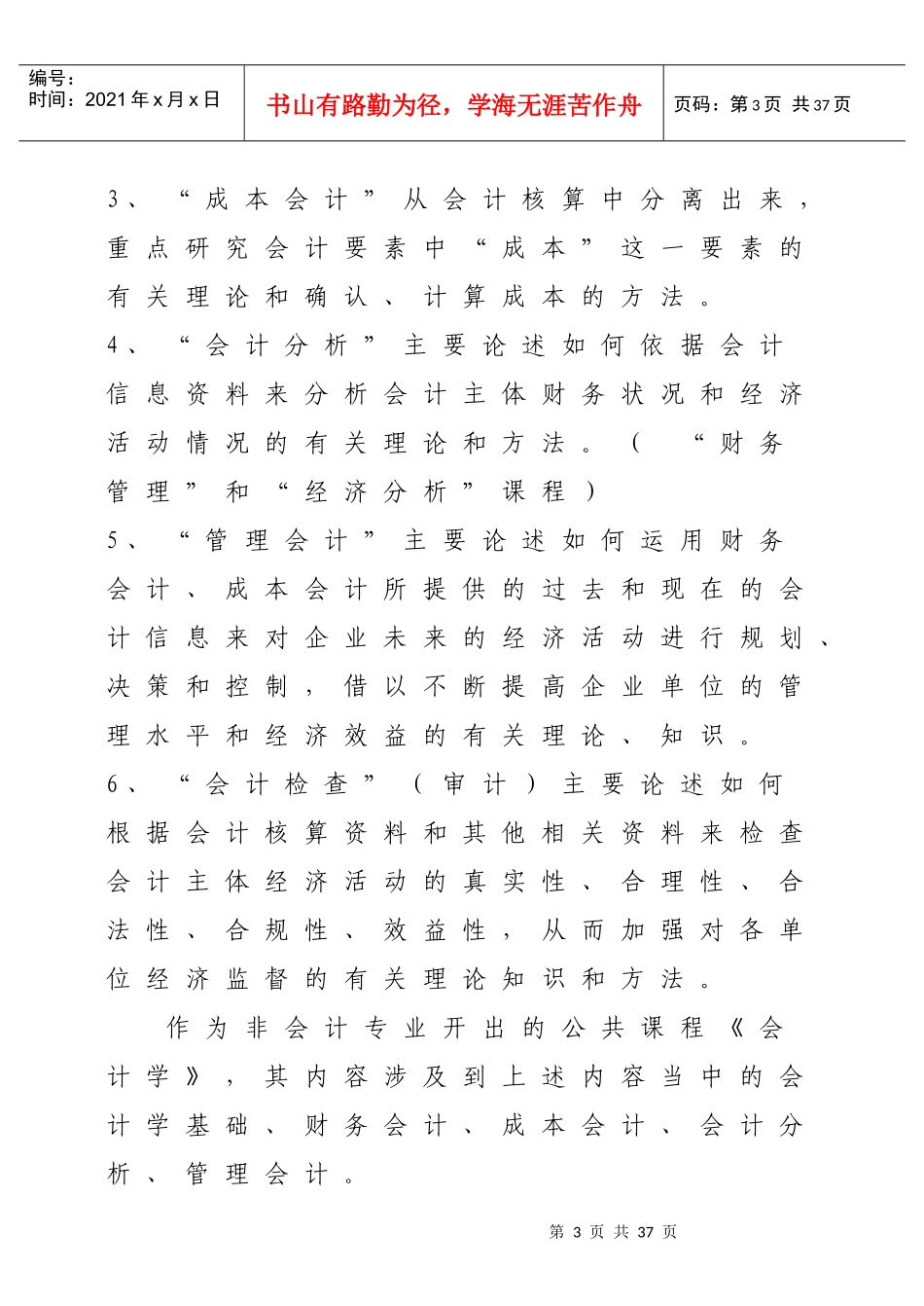 会计学课程简介_第3页