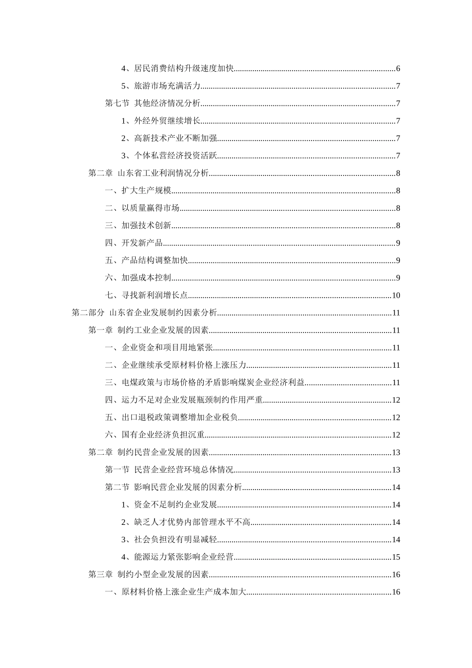 地区经济分析报告-山东省(1)_第3页