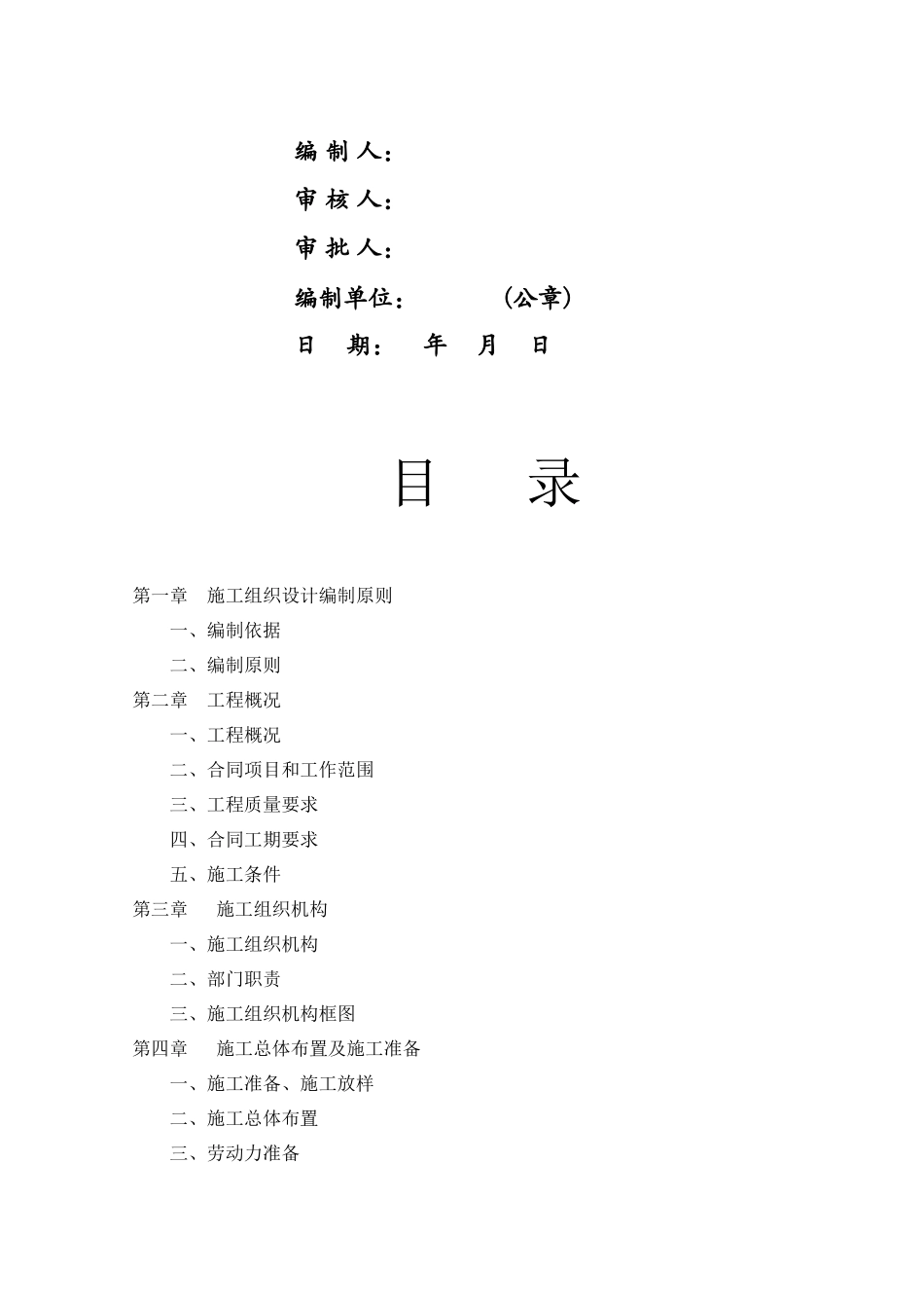 韭菜坝水库输水干渠营盘干渠四标施工组织设计_第3页