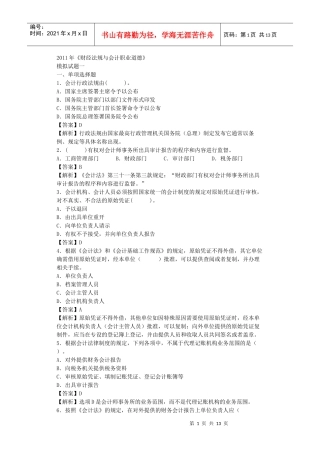 XXXX年会计证考试习题二