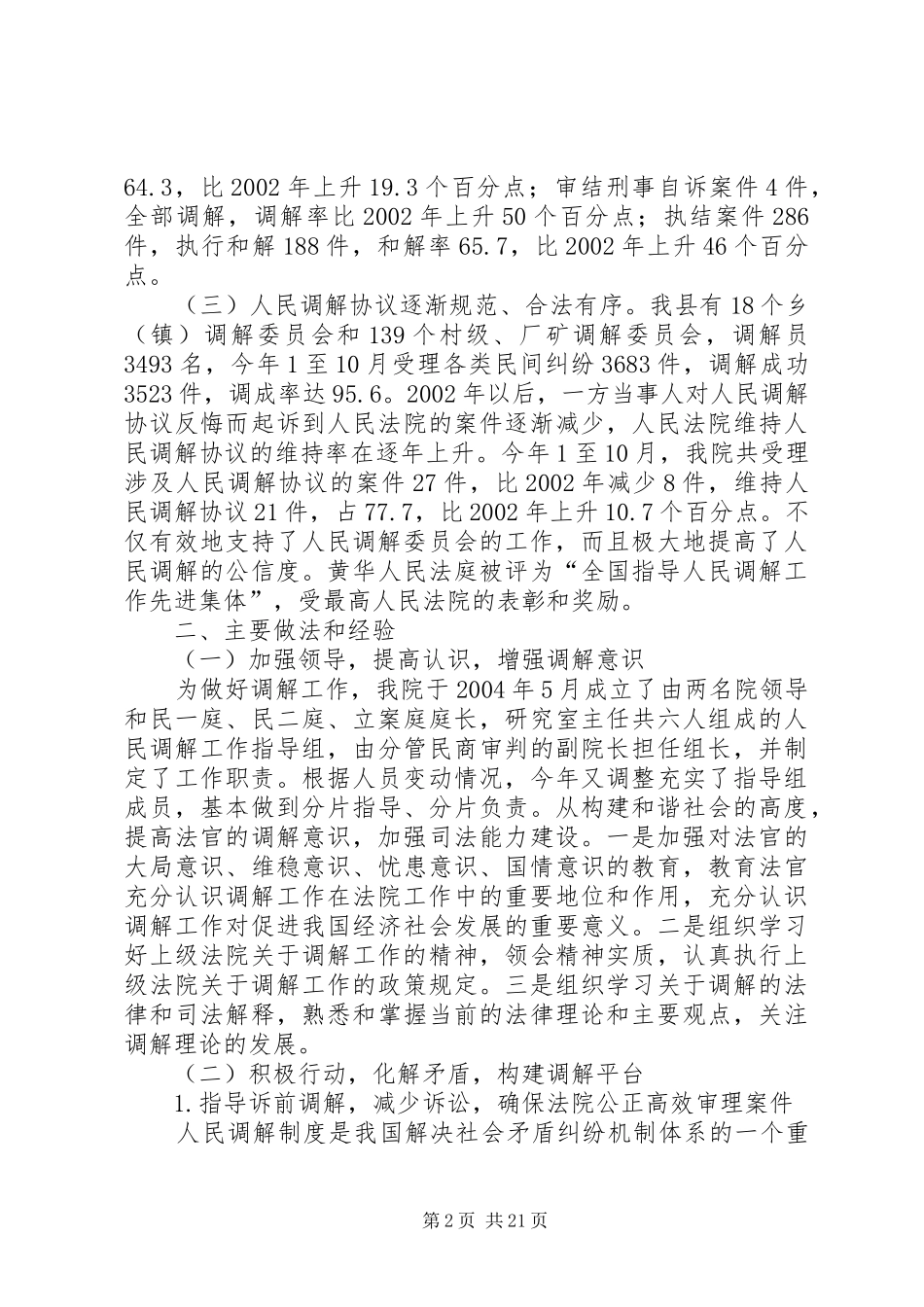 法院关于调解工作的报告_第2页