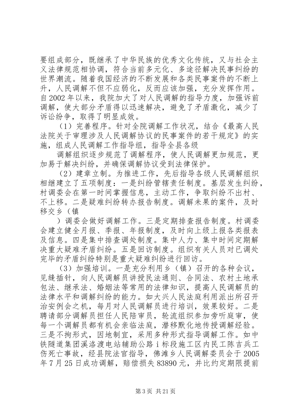 法院关于调解工作的报告_第3页