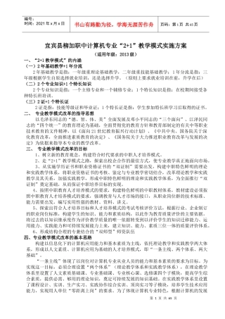 会计专业实施方案培训资料