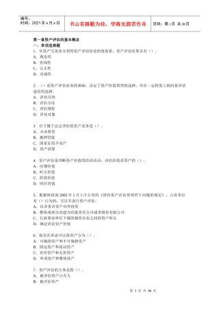 资产评估练习库