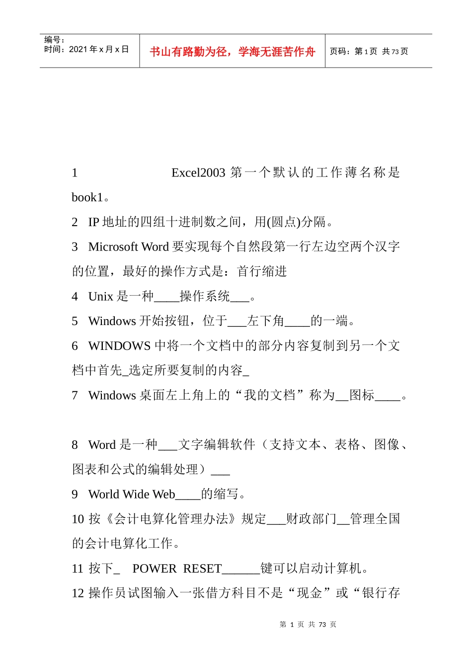 会计电算化相关试题汇编_第1页