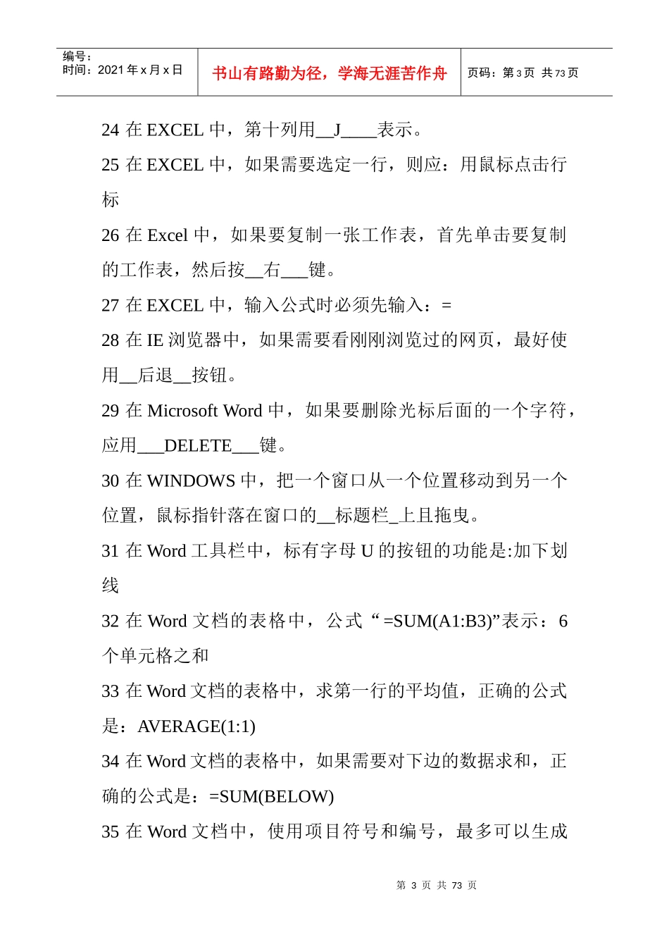 会计电算化相关试题汇编_第3页