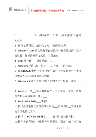 会计电算化相关试题汇编