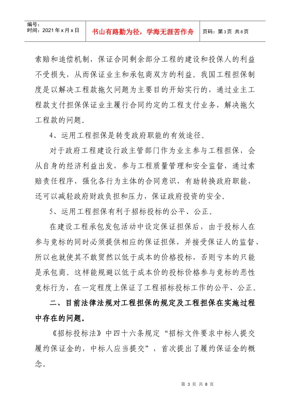 运用工程担保，完善建筑市场信用体系_第3页