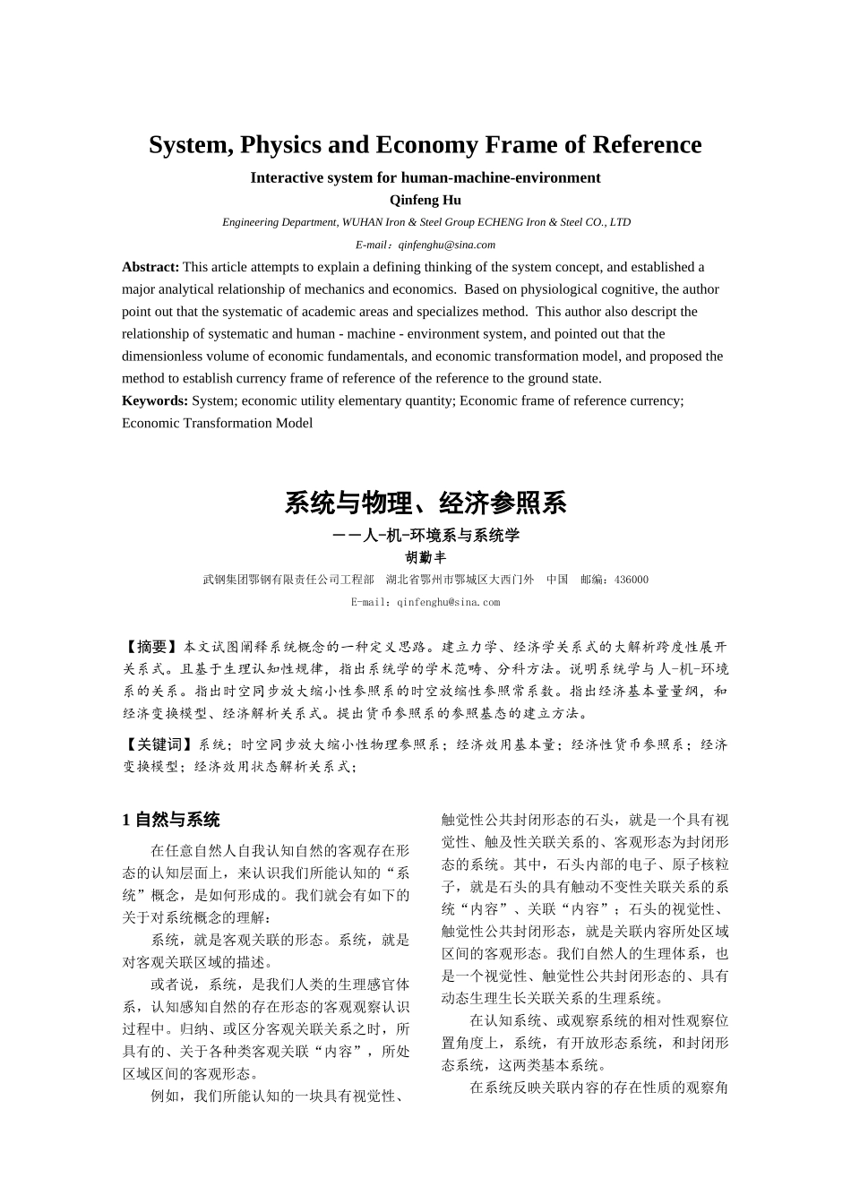 系统与物理、经济参照系_第1页