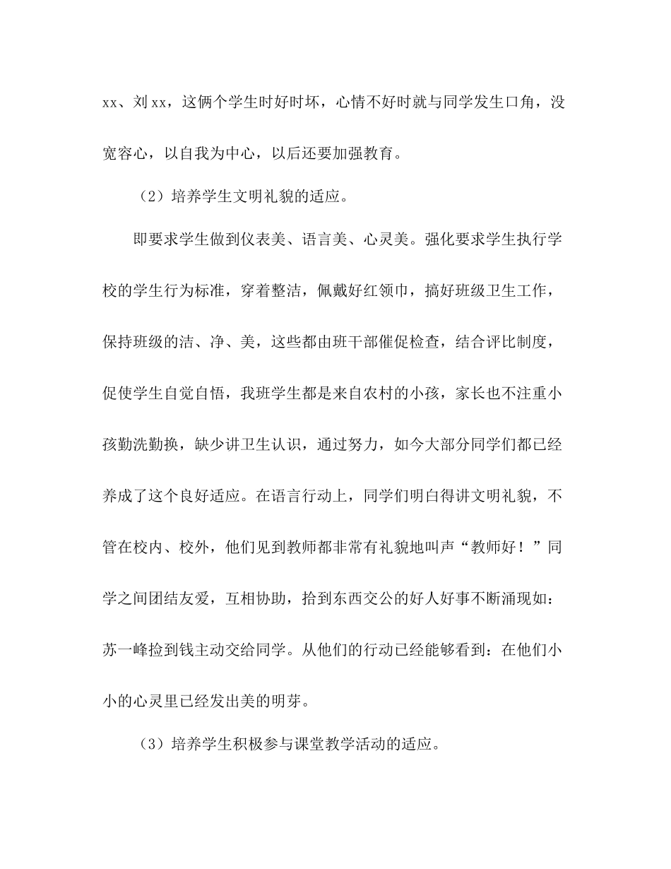 五年级下学期班主任工作参考总结_2_第2页