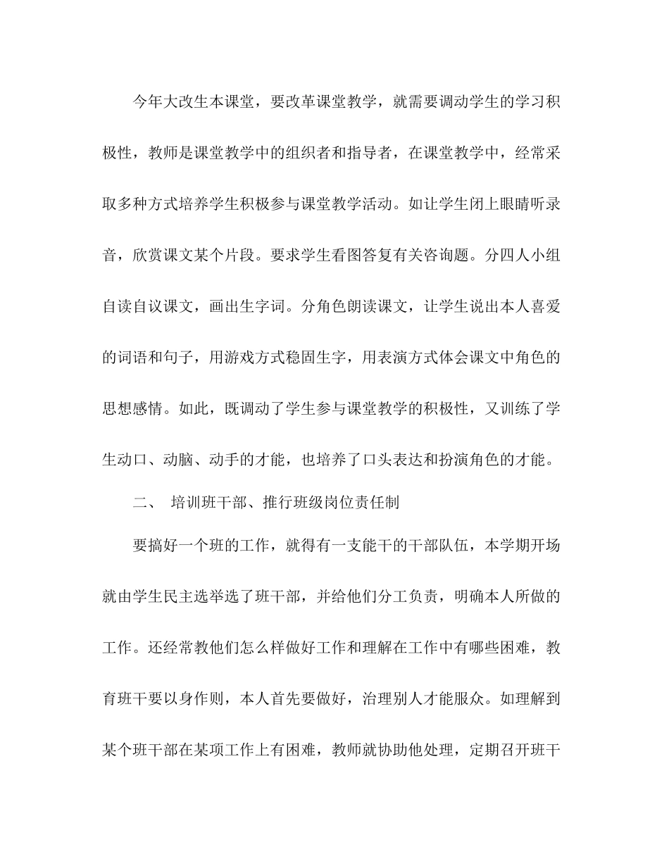 五年级下学期班主任工作参考总结_2_第3页