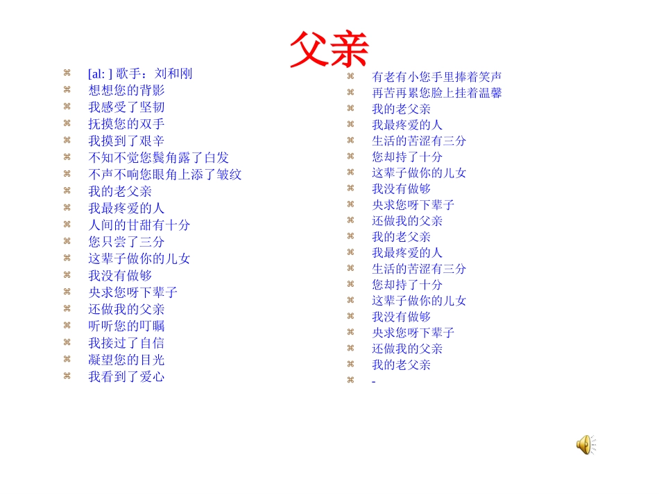 政治多媒体教学课件：第一课第一框谁言寸草心，报得三春晖（教科版八年级上）_第2页