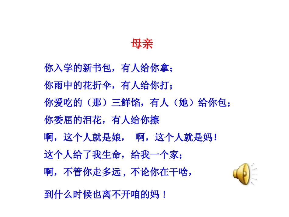 政治多媒体教学课件：第一课第一框谁言寸草心，报得三春晖（教科版八年级上）_第3页