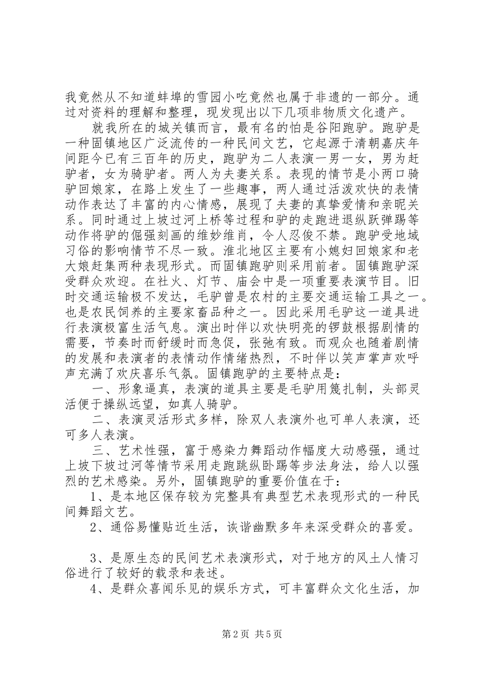 赴XX省考察非物质文化遗产立法工作情况报告_第2页