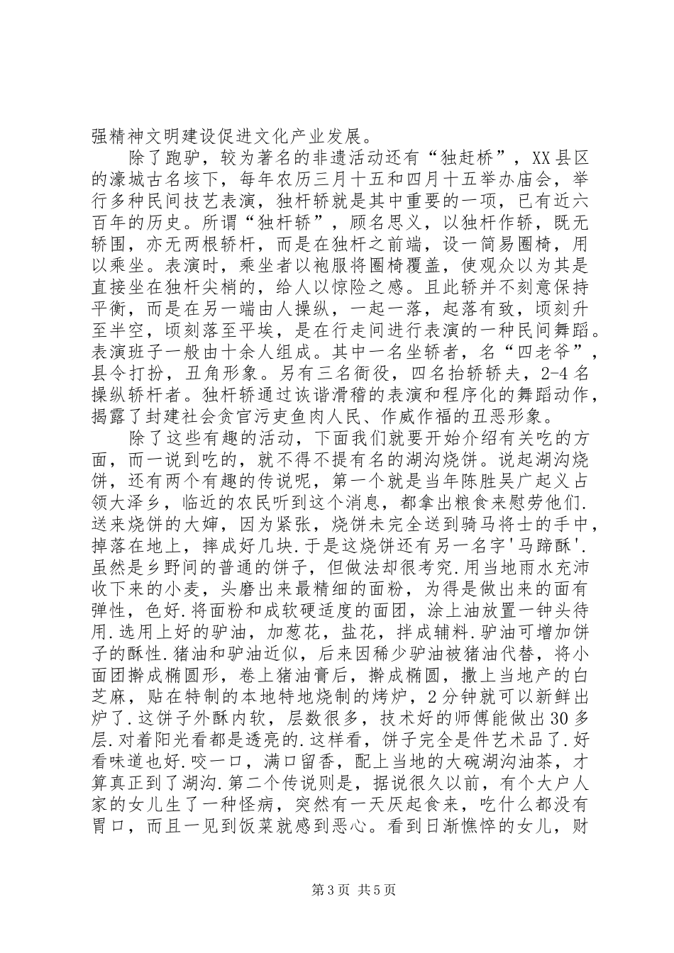 赴XX省考察非物质文化遗产立法工作情况报告_第3页