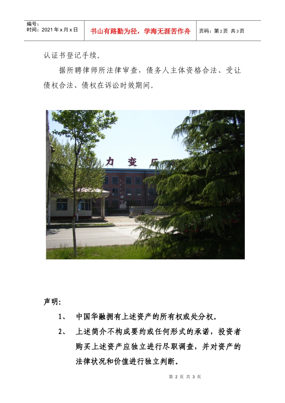 中国华融资产管理公司推介资产简介_第2页