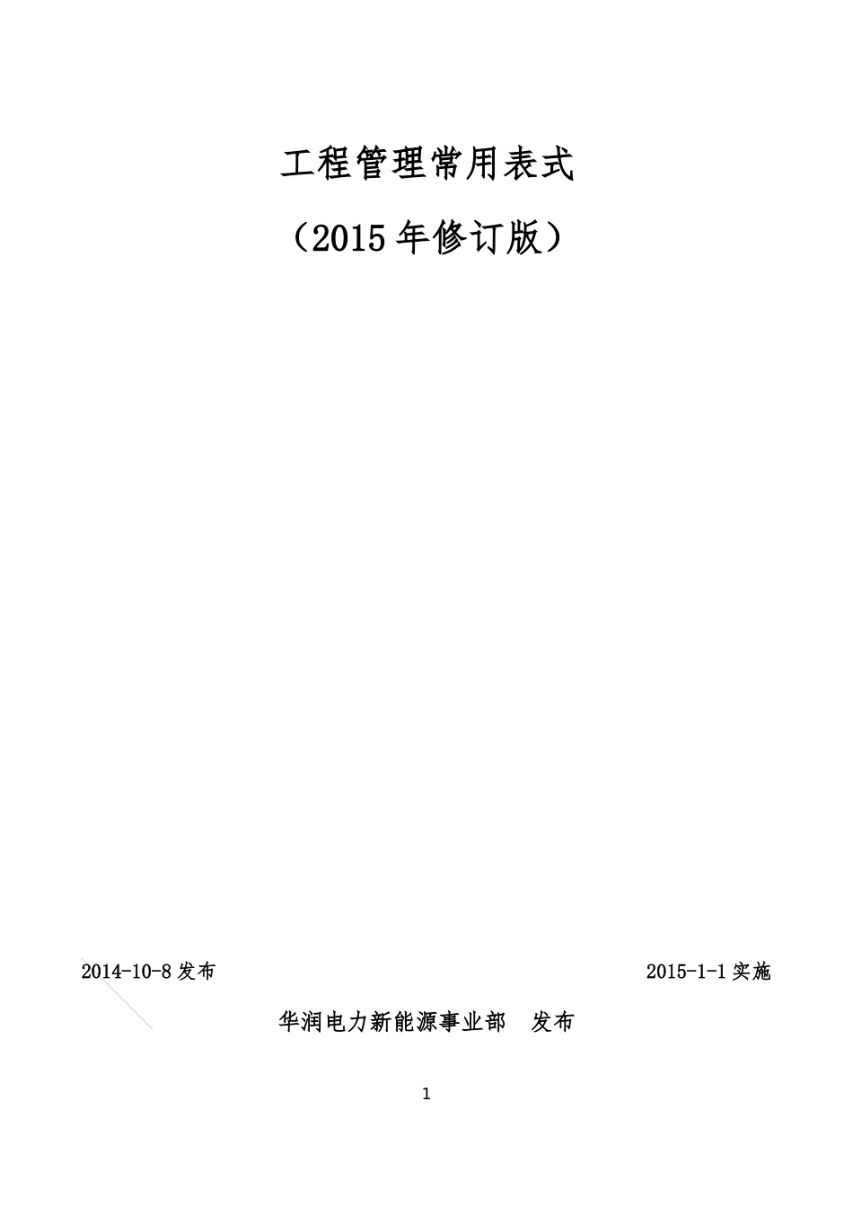 单、工程联系单、验收单、回复单、进度款)_第1页
