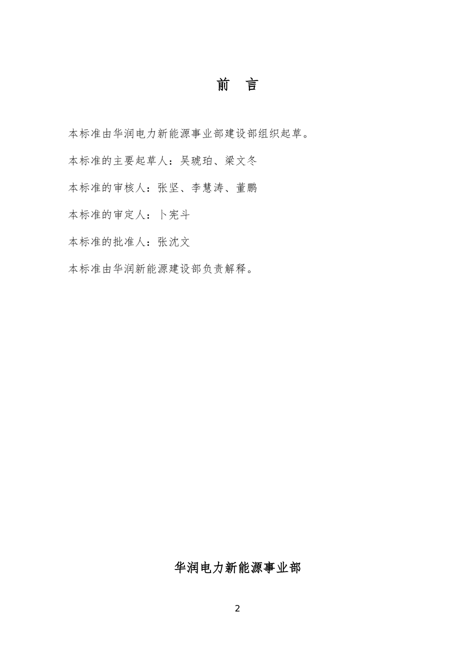 单、工程联系单、验收单、回复单、进度款)_第2页