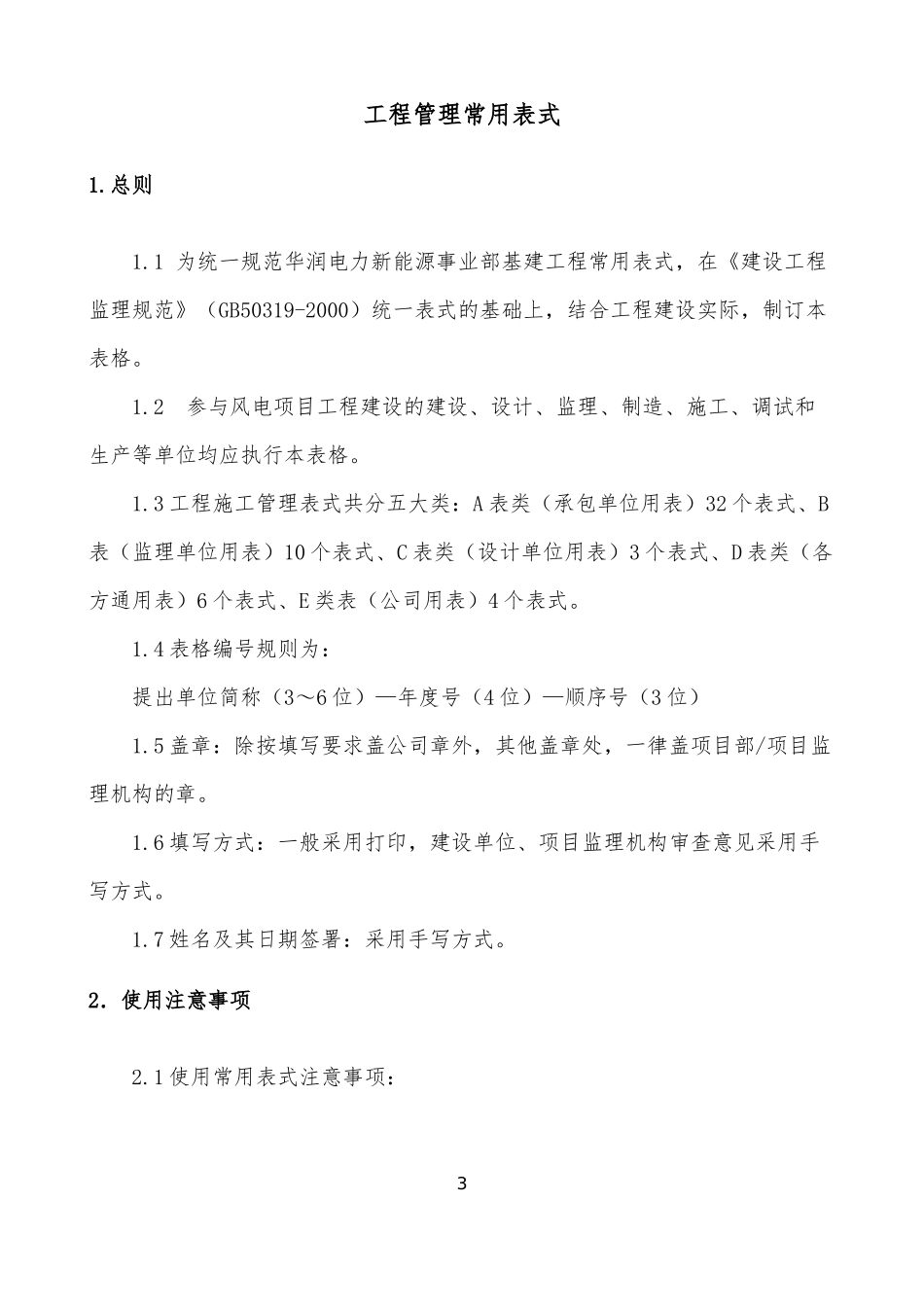 单、工程联系单、验收单、回复单、进度款)_第3页